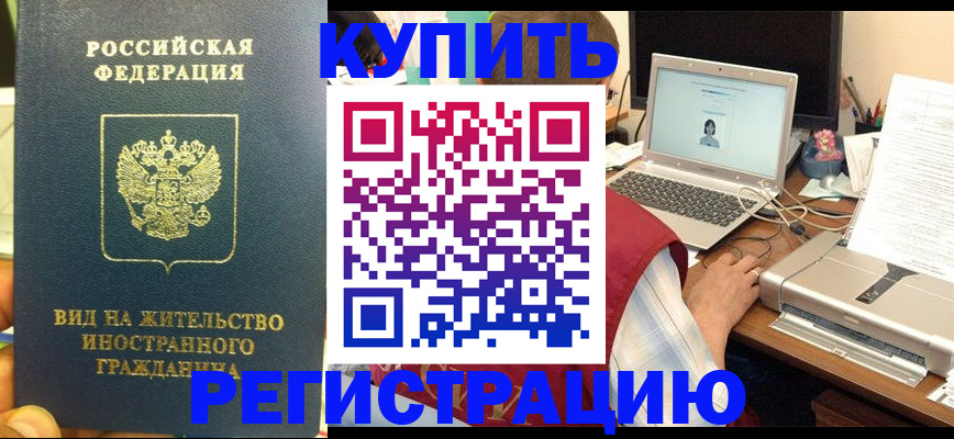 прописка в квартире в Алтайском крае