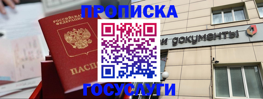 прописка в Алтайском крае