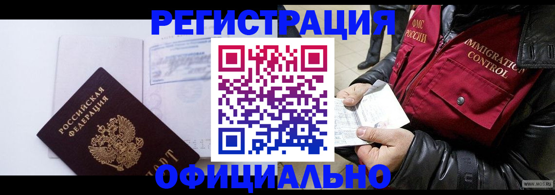 временная регистрация недорого в Алтайском крае