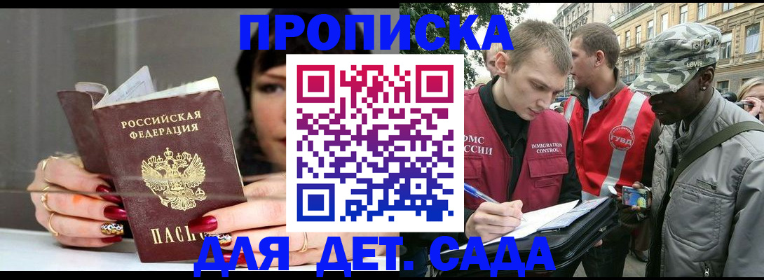 временная регистрация купить в Алтайском крае