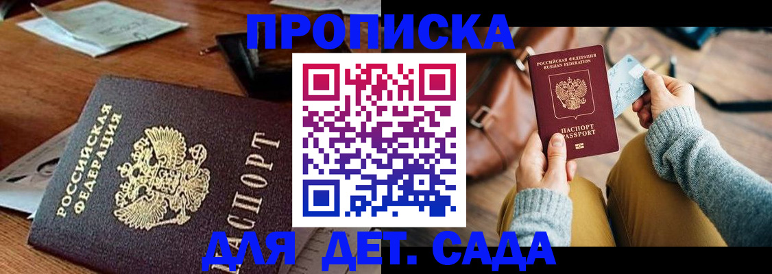 прописка законно в Алтайском крае