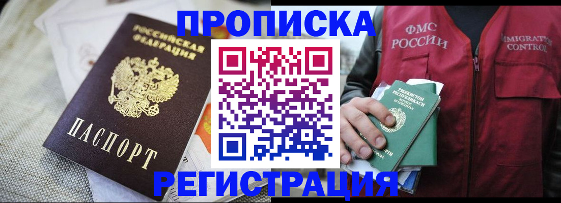 временная регистрация в квартире в Алтайском крае