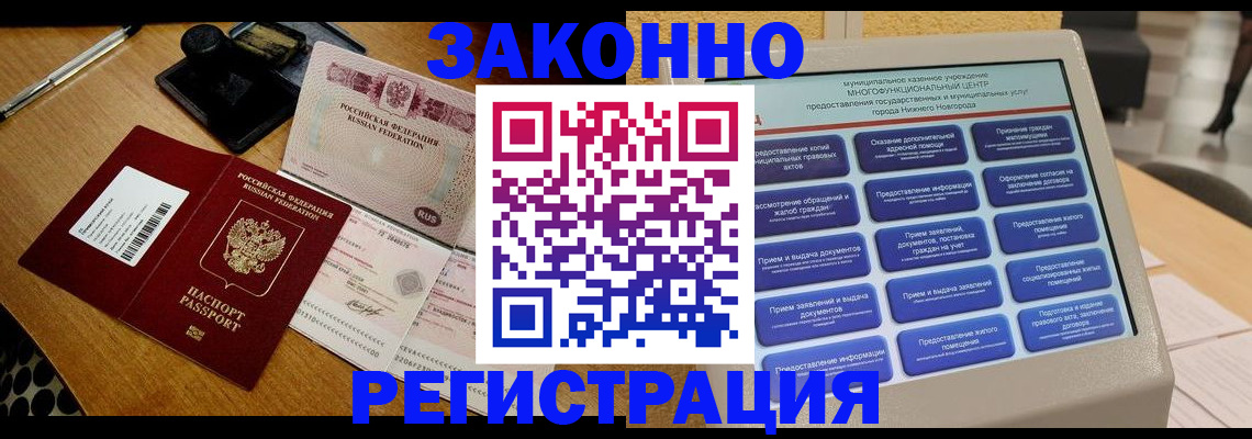 прописка для военкомата в Алтайском крае